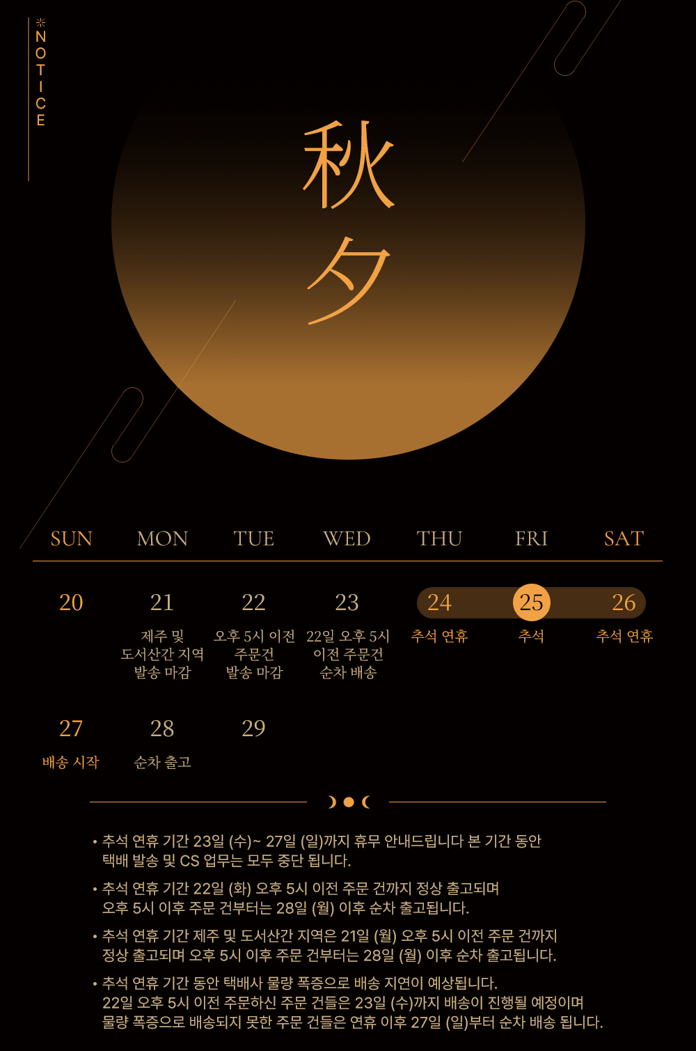 SC-9월 배송공지.png